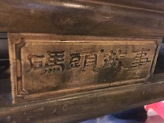 -码头故事火锅(大丰店)