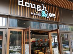 门面-Dough&Joe团憩(瑞虹天地月亮湾店)