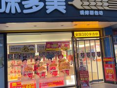 -味多美蛋糕(八大处店)