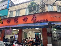 -舒记粉店(七星路店)