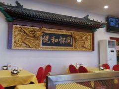 -同和居(什刹海店)