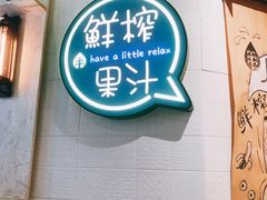 -果之满满鲜榨果汁(美罗城店)