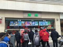 -康乐(滨江道店)