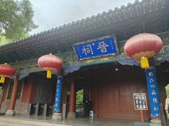 -晋祠公园
