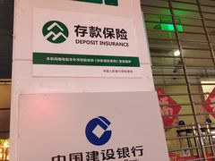 -中国建设银行(上海福州路支行)