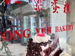 -红叶蛋糕(广达路总店)