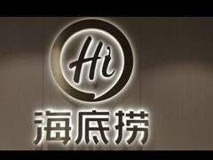 -海底捞火锅(杭州萧山宝龙广场店)