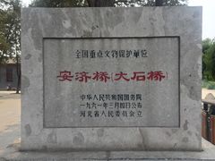 iphone_upload_pic-赵州桥景区