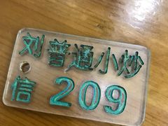 -刘信牛羊肉小炒泡馍(回民街店)