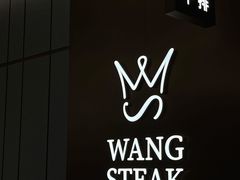 -王品牛排(郑州大卫城店)