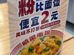 -哈灵现炒本帮面(宁波路店)