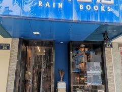 -风雨书店(下城店)