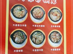 -春艳砂锅居(新玛特店)