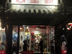 门面-万重锦·人文川菜馆(骡马市店)