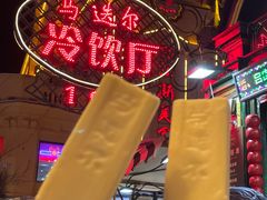 -马迭尔冷饮厅1906(中央大街店)