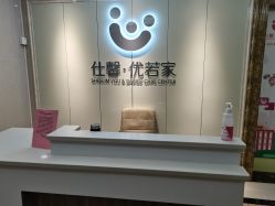 点击看大图 -仕馨·优若家月子会所(萝岗店)