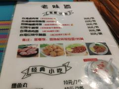 菜单-老味道台湾美食馆