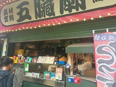 -五臟廟