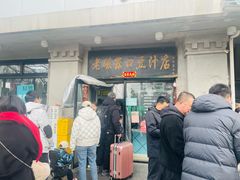 -老磁器口豆汁店(天坛店)