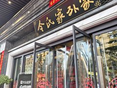 -令氏家外家岐山面(火炬路店)