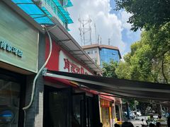 -肖家河家常面(肖家河北街店)