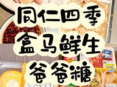 -同仁四季椰子鸡(无锡滨湖万象汇店)