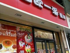 -添香欧一派蛋糕(金碧店)