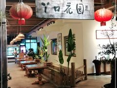 -丫口花园餐厅·融合菜