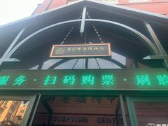 -青岛啤酒博物馆