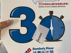 -达美乐比萨(双安店)
