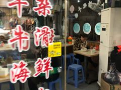 -古街捞化牛杂(井大店)