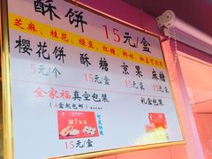 -矮子馅饼(大成路店)