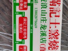 -满記土窑烧鷄波浪山莊