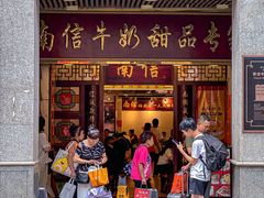 -南信牛奶甜品专家
