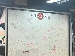 -华星冰室(湾仔店)