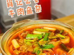 -肖记公安牛肉鱼杂(田林路店)