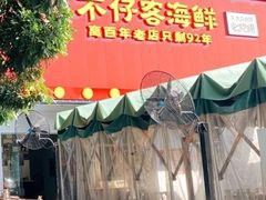 -琼大师东方烤乳猪(亚特兰蒂斯店)