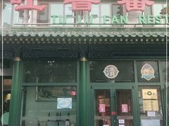 门面-清真  吐鲁番餐厅(牛街店)