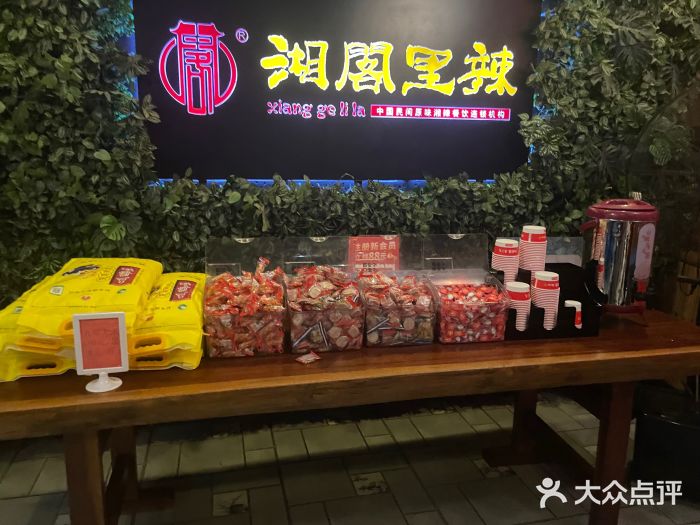 湘阁里辣(大朗广场店)图片