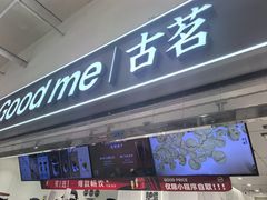 -古茗(东鼓道店)