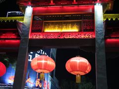 -高淳老街
