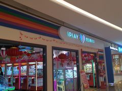 -爱玩嘉年华(龙湖源著天街店)