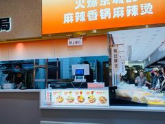 -阿上阿上麻辣香锅&麻辣烫(朝阳蓝色港湾店)