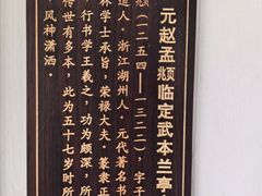 -兰亭风景区