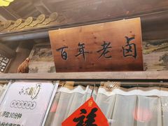 -永安水煮活鱼·仪征土菜院子