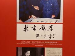 -北京饭店