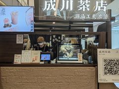 -成川茶店·潮汕工夫浓茶(万象店)