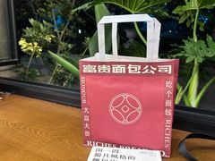 -富贵面包公司(运河店)