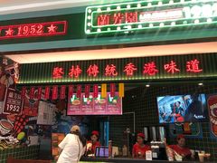 门面-兰芳园丝袜奶茶(亦庄大族店)