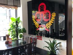 -奎元馆.百年奎元.非遗传承(西湖边的解放路店)